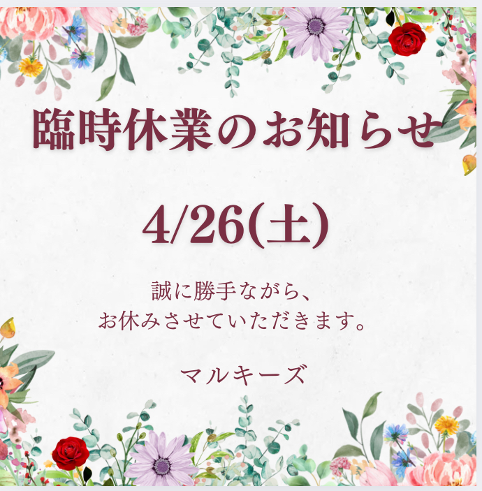 臨時休業のお知らせ